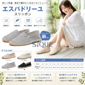 エスパドリーユ メンズ レディース スリッポン リネンシューズ 麻靴 キャンバス ユニセックス 脱げない 涼しい 夏春 室内履き 自宅用 お出かけ 軽量 通気 通勤 夏 春 スニーカー フラッ
