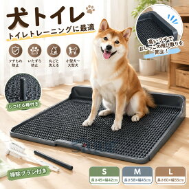 犬トイレ トイレトレー 犬 ペットトイレ おしゃれ いぬ トイレトレーニング ペットトレー ワイド ペット用 フチもれ防止 いたずら防止 ふち漏れ フチ漏れ しつけ トイレト