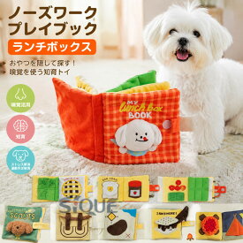 ノーズワークプレイブック ランチボックス 犬用おやつ隠し 知育玩具 ペット用品 ぬいぐるみタイプ ストレス解消 運動不足解消 嗅覚活用 犬のおもちゃ 知育トイ ノーズワークマット 室