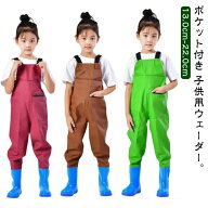 【楽天スーパーSALE】ウェーダー 子供用 チェストハイウェーダー 長靴付き 防水 胴長 レインパンツ 100cm…