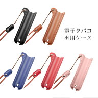 電子タバコ ケース VAPE ケース Dr.VAPE 汎用 VSTICK ストラップ付 携帯 ネックストラップ 保護ケース