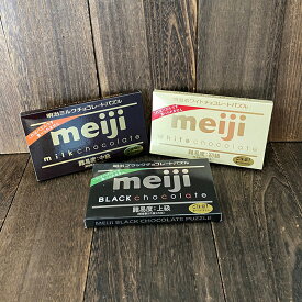 チョコレート パズル 明治チョコレート ミルク ピュア 甘め ビター 苦め ホワイト スイート とける甘さ 食べられません