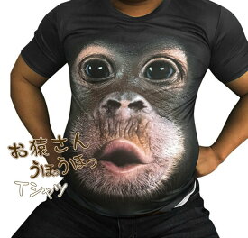 Tシャツ 猿 さる サル お猿さん うほうほ かわいい チンパンジー ブーブー 動物Tシャツ