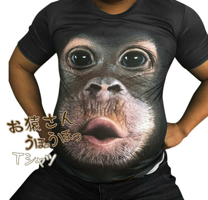 楽天市場 ｔシャツ 猿 さる サル お猿さん うほうほ かわいい チンパンジー ブーブー 動物ｔシャツ ジェントルブリーズ