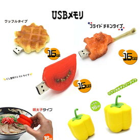 楽天市場 Usbメモリ かわいいの通販