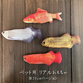 ペット おもちゃ 魚 ねこ 猫 ネコ ペット用品 リアル