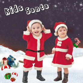 サンタクロース 子供用 キッズ 衣装 クリスマス コスプレ サンタ 服 ロンパース 子供 仮装 男の子 女の子