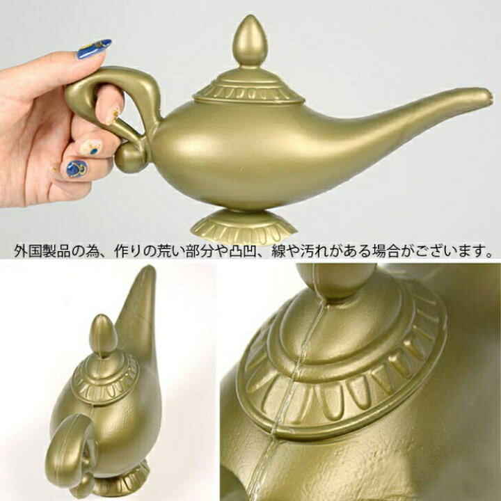 楽天市場】アラジン 魔法のランプ コスプレ 仮装 小道具 インテリア  