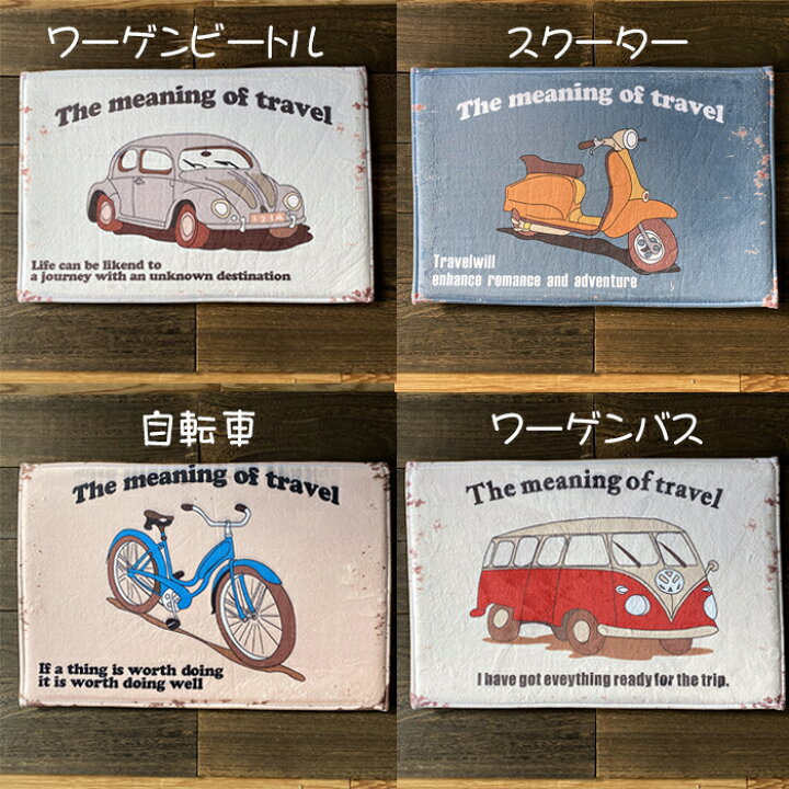 楽天市場】ワーゲンバス ビートル スクーター 自転車 マット フロア  