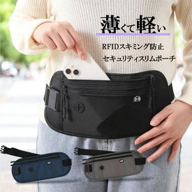 パスポートケース セキュリティポーチ スキミング防止 旅行用ポーチ ランニングポーチ ウエストバッグ パスポートカバー 薄い 軽量