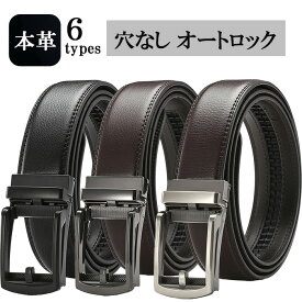 ベルト メンズ 穴なし オートロック 本革 無段階 紳士 ベルト全長125cm カジュアル ビジネス スーツ 長め 自動 社会人 プレゼント 30代 40代 50代
