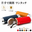 メガネケース ハード ワンタッチ 縦型 オーバル型 PU おしゃれ 眼鏡ケース メガネクロス付き シンプル プレゼント 女…