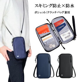パスポートケース 首下げ スキミング防止 ポーチ クラッチバッグ トラベル パスポートカバー RFID 斜め掛け シンプル 貴重品ポーチ