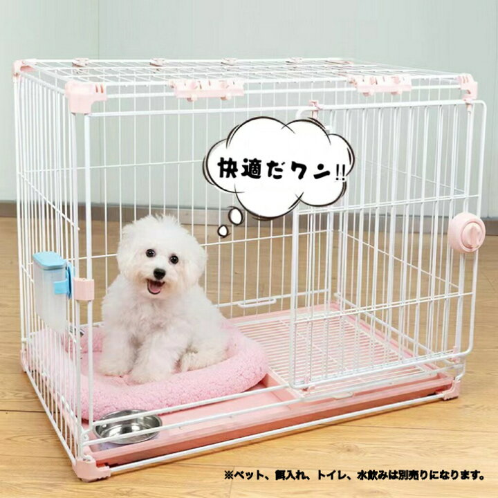 楽天市場】中サイズ 重ねられるケージ(組み立て済み完成品) 犬 ケージ  