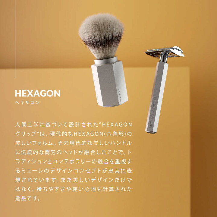 楽天市場】【公式】ミューレ HEXAGON 両刃カミソリ・ブラシセット 