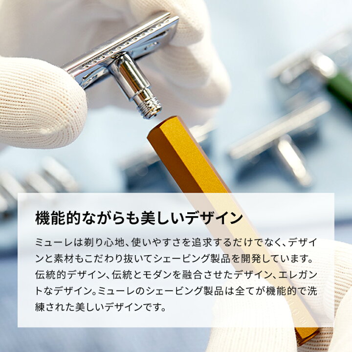 楽天市場】【ミューレ公式】ミューレ STYLO セーフティレイザー（両刃 