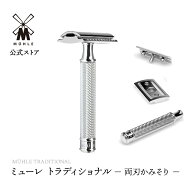 【公式】ミューレ TRADITIONAL クラシックレイザー R89 両刃カミソリメタ ル 替刃一枚付属 高級 T字カミ…