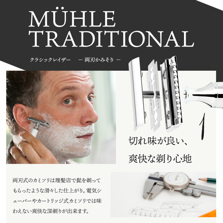 楽天市場】【公式】ミューレ TRADITIONAL クラシックレイザー R89 両刃 