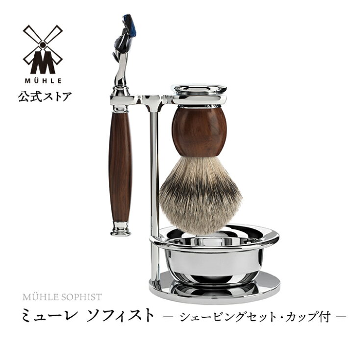 楽天市場】【ミューレ公式】ミューレ SOPHIST シェービングセット  