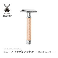 【公式】ミューレ TRADITIONAL シェービングクラシックレイザー 剃刀 ／ローズゴールド R41ROSEGOLD 両刃…
