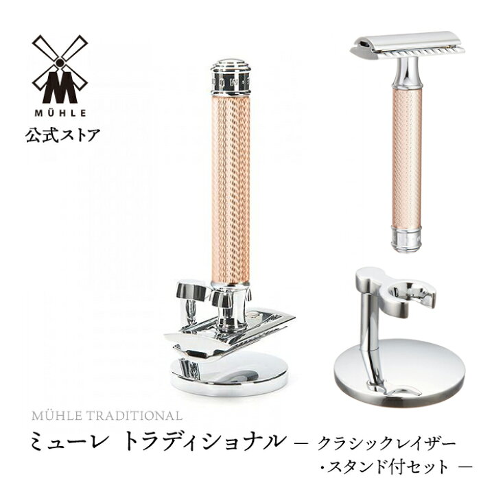 楽天市場】【公式】ミューレ TRADITIONAL クラシックレイザー スタンド  