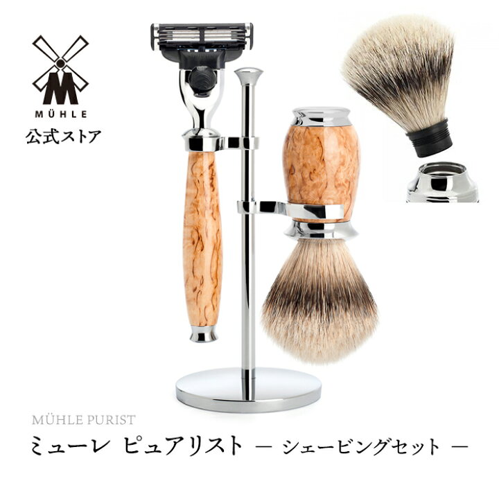 楽天市場】【ミューレ公式】ミューレ PURIST シェービングセット 