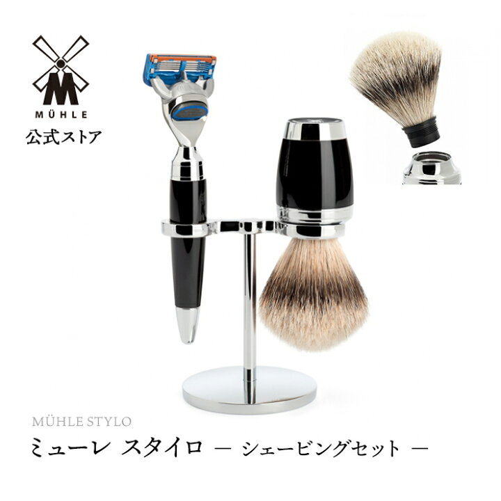 楽天市場】【ミューレ公式】ミューレ STYLO シェービングセット 