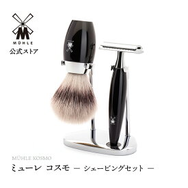 【ミューレ公式】ミューレ KOSMO シェービングセット ／ブラックレジン S31K876SR 替刃:両刃 髭剃り ひげ剃り 髭ブラシ はけ ギフト ヒゲソリ 父の日 プレゼント