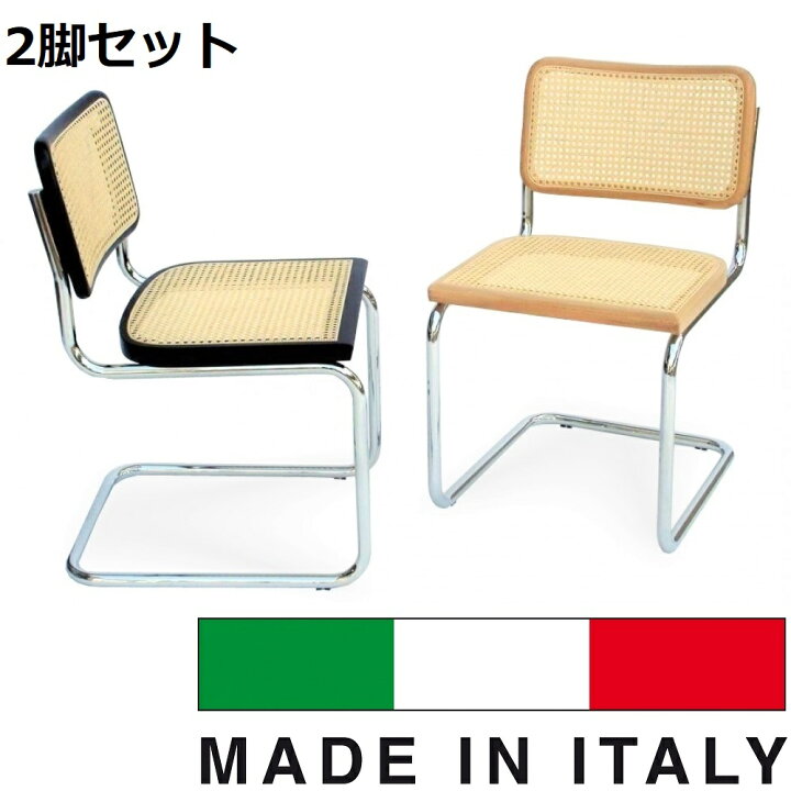 楽天市場】【2脚セット商品】【10％OFF】《100％MADE IN ITALY 