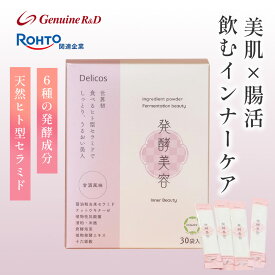 デリコス発酵美容 天然ヒト型セラミド サプリ 30日分 | サプリメント 発酵コラーゲン ビフィズス菌 オリゴ糖 食物繊維 乳酸菌 腸活 ダイエット 美肌 美容 女性 保湿 ハリ 乾燥肌 30代 40代 50代