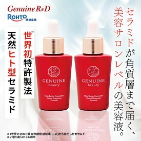 【2本セットでお得な15％OFF】グロスバリア コンセントレート 天然ヒト型セラミド美容液 30ml × 2本 セット｜セラミド セラミド美容液