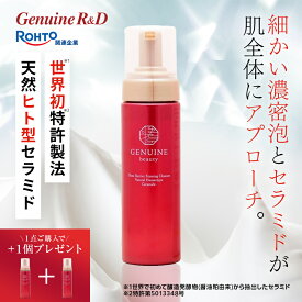 【1点購入でもう1点プレゼント!】グロスバリア クレンザー フォーミング 天然ヒト型セラミド クレンジング 200ml | セラミド クレンジング