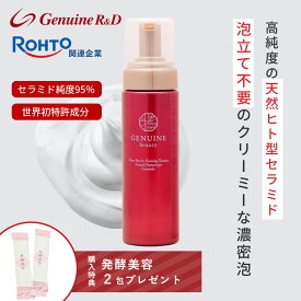 【1点購入でもう1点プレゼント!】グロスバリア クレンザー フォーミング 天然ヒト型セラミド クレンジング 200ml | セラミド クレンジング