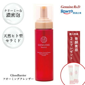 【1点購入でもう1点プレゼント!】グロスバリア クレンザー フォーミング 天然ヒト型セラミド クレンジング 200ml | セラミド クレンジング