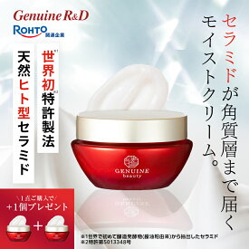 【1点購入でもう1点プレゼント!】グロスバリア ナノリッチモイストクリーム 48g 天然 ヒト型セラミド ビタミンB クリーム 保湿クリーム 敏感肌 乾燥肌 インナードライ 肌バリア 潤い 高保湿 フェイスクリーム 美容クリーム スキンケア 特許成分 送料無料