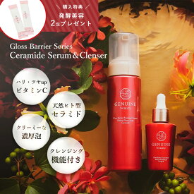 【セットでお得な15%OFF】グロスバリア コンセントレート 天然ヒト型セラミド美容液 30ml クレンザー フォーミング 天然ヒト型セラミド クレンジング 200ml セット | セラミド