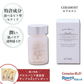 【30％OFFクーポン配布中!】セラモスト 天然ヒト型セラミド 発酵麹 サプリ 30日分 | セラミド サプリメント ヒアルロン酸 コラーゲン シンデレラ乳酸菌 美容 女性 保湿 ハリ 乾燥肌 敏感肌 インナードライ 30代 40代 50代