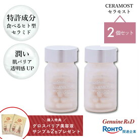 【30％OFFクーポン配布中】セラモスト 天然ヒト型セラミド 発酵麹 サプリ 30日分 2個セット | セラミド サプリメント ヒアルロン酸 コラーゲン シンデレラ乳酸菌 美容 女性 保湿 ハリ 乾燥肌 敏感肌 インナードライ 30代 40代 50代