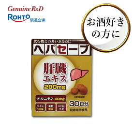 ヘパセーブ オルニチン クルクミン 亜鉛 サプリ 90粒入 30日分 | 小粒 肝臓エキス ビタミンB群 健康補助食品 サプリメント