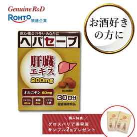 ヘパセーブ オルニチン クルクミン 亜鉛 サプリ 90粒入 30日分 | 小粒 肝臓エキス ビタミンB群 健康補助食品 サプリメント