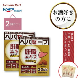 ヘパセーブ オルニチン クルクミン 亜鉛 サプリ 2個セット（1個当たり 90粒入 30日分） | 小粒 肝臓エキス ビタミンB群 健康補助食品 サプリメント