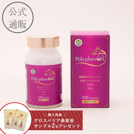 ポリフェノイル ポリフェノール 美容 サプリ 120粒 約30日分 | サプリメント 粒タイプ DHA EPA セラミド ヴィーガン