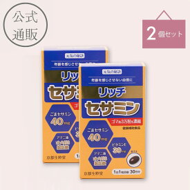 リッチセサミン ごま セサミン ビタミンE アマニ油 オメガ3脂肪三 サプリ 2個セット（1個当たり 30粒入 30日分） | サプリ サプリメント ジェヌインマート