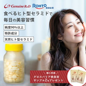 デリコス セラミド BOOSTER 天然ヒト型セラミドサプリ 180粒入 ゆず味 | サプリメント　美容 女性 ビタミン補給　30代 40代 50代