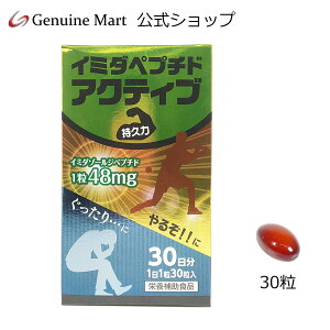 イミダペプチド ソフトカプセルの通販 価格比較 価格 Com