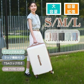 スーツケース12【新作登場！】【S/M/Lサイズ】 Sサイズ Mサイズ Lサイズ ストッパー付き容量拡張 USBポートキャリーバッグ キャリーケース スマホスタンド ドリンクホルダー TSAロックかわいい 2日 3日 4日 7日 14日小型 おしゃれ 軽量 大容量 海外旅行