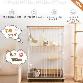 猫 ケージ10 【2タイプ】2段 キャットケージ ネコドア付き 木製フレーム ハンモック付 広々 猫 キャスター付 猫ゲージ おしゃれ ネコ ハウス 多段 留守番 保護 脱走防止 多頭飼い 新作自信作