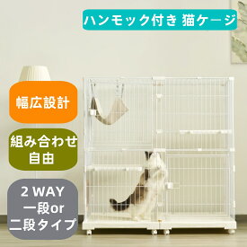 最短当日発送【新モデル登場！】ねこ猫 ケージ 14キャットケージ 2段 幅広設計 自由組み合わせ 猫ドア付き ハンモック付き 大型 猫ゲージ 高級感 おしゃれ キャットハウス ネコ ハウス 多段 留守番 保護 脱走防止 多頭飼い 多頭 スチール
