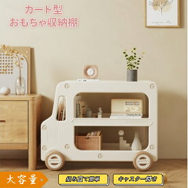 おもちゃ収納 大容量 収納ラック 絵本ラック 多機能 おもちゃラック ハンガー付き キャスター付き おしゃれ サイドテーブル スナック菓子収納 カート 玩具ラック 組立カンタン 本棚 収納ボックス お祝い 子供の日