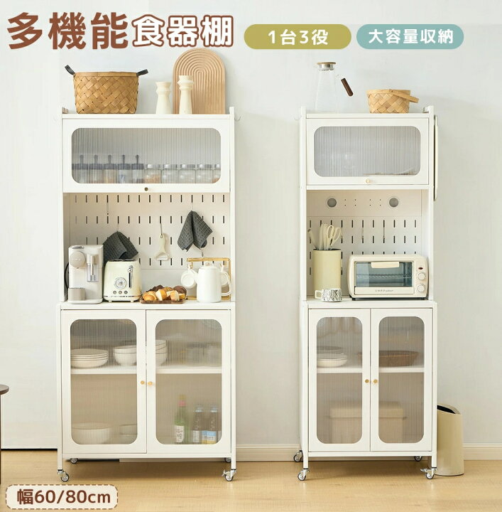 楽天市場】食器棚 激安セール品 最短当日発送 スリムで使いやすい家電 